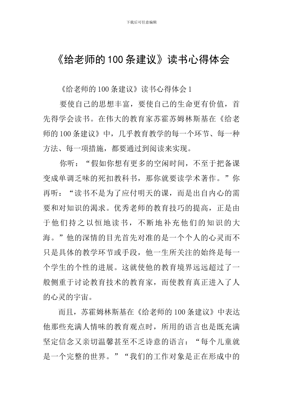 《给教师的100条建议》读书心得体会_第1页