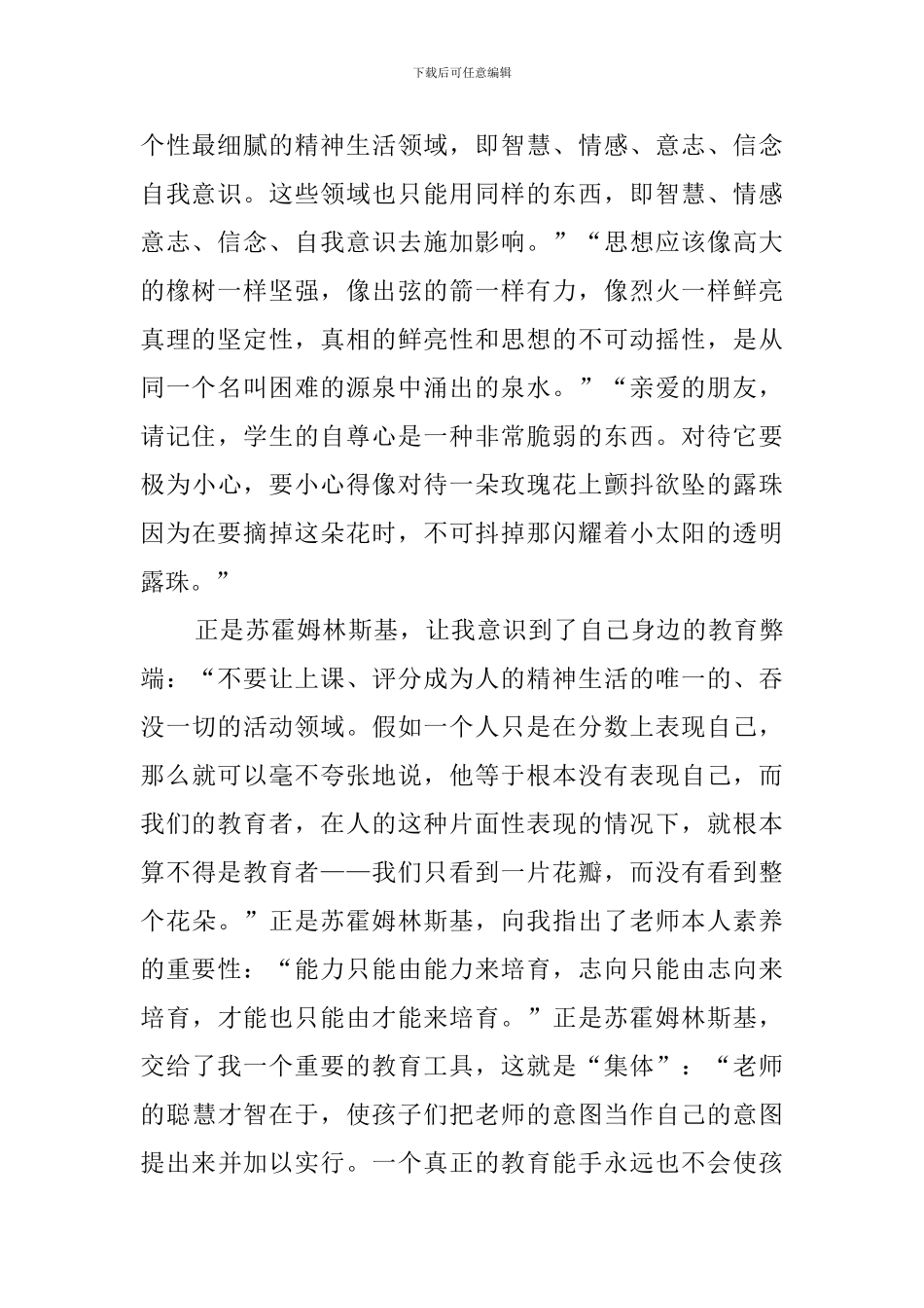 《给教师的100条建议》读书心得体会_第2页