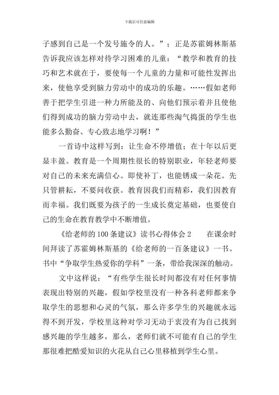 《给教师的100条建议》读书心得体会_第3页