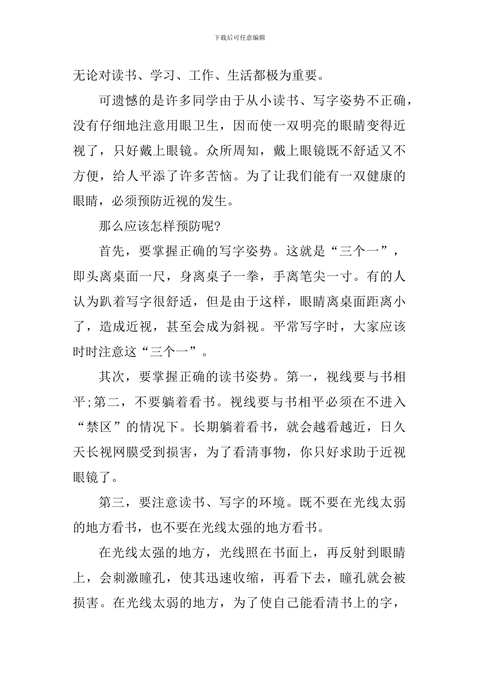 儿童青少年近视防控心得体会五篇_第3页