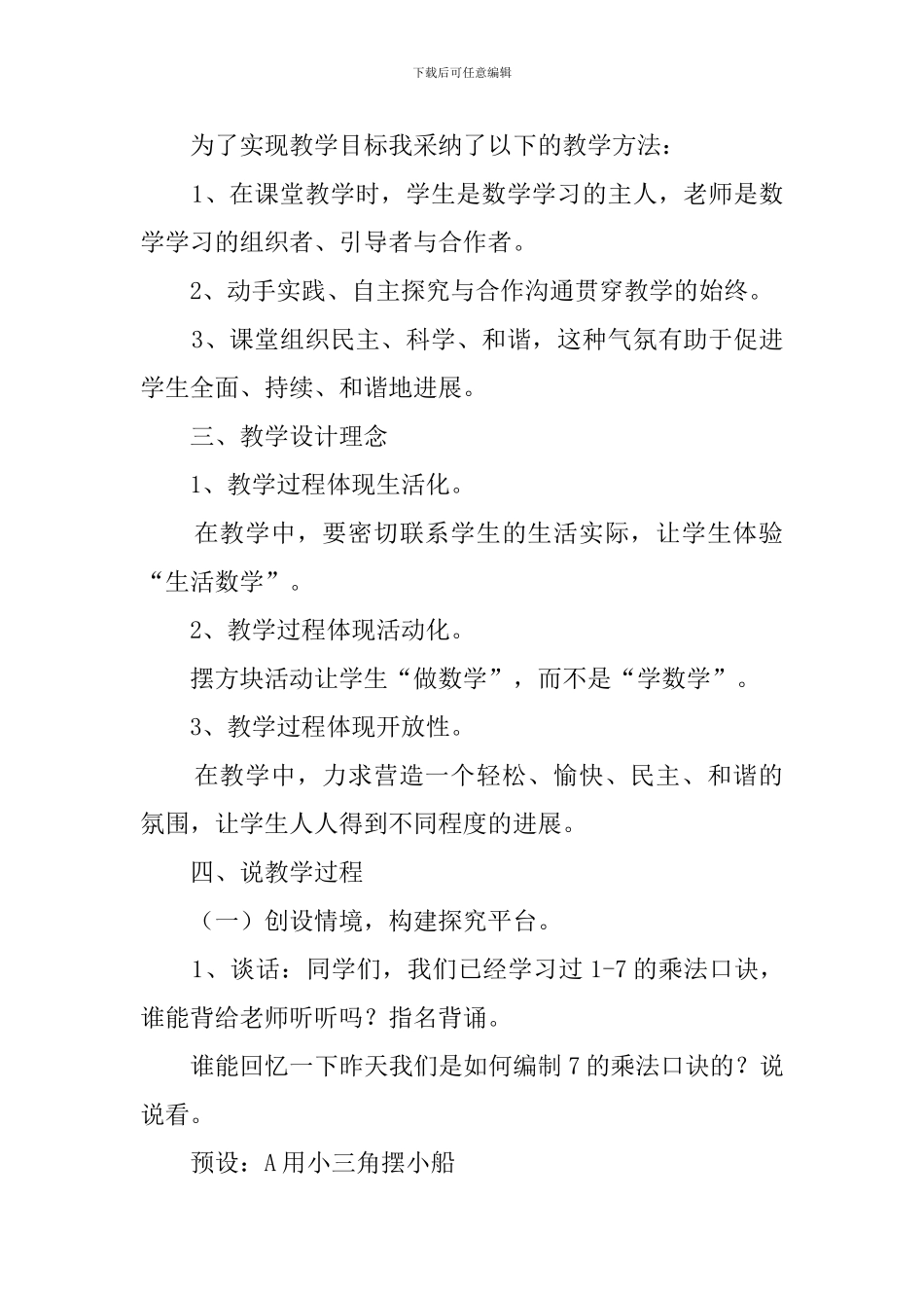 《8的乘法口诀》的说课稿范文_第2页