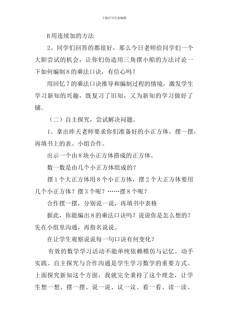 《8的乘法口诀》的说课稿范文_第3页