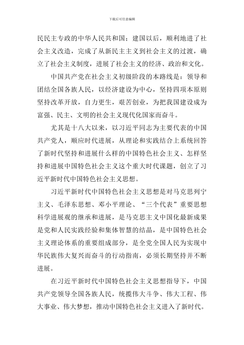 军人入党申请书范文1500字5篇_第2页