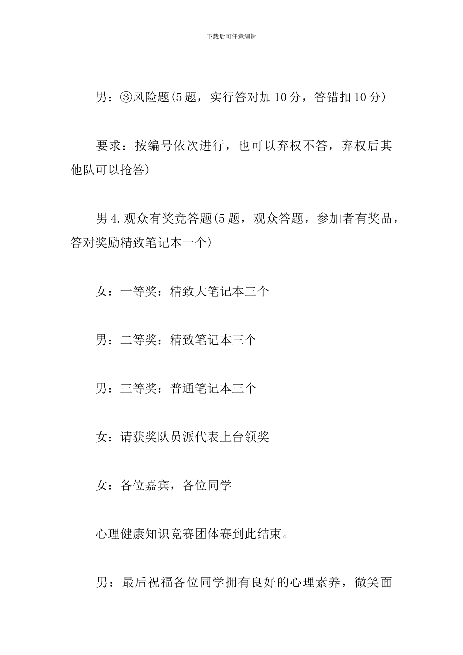 健康讲座主持词结尾模板_第2页
