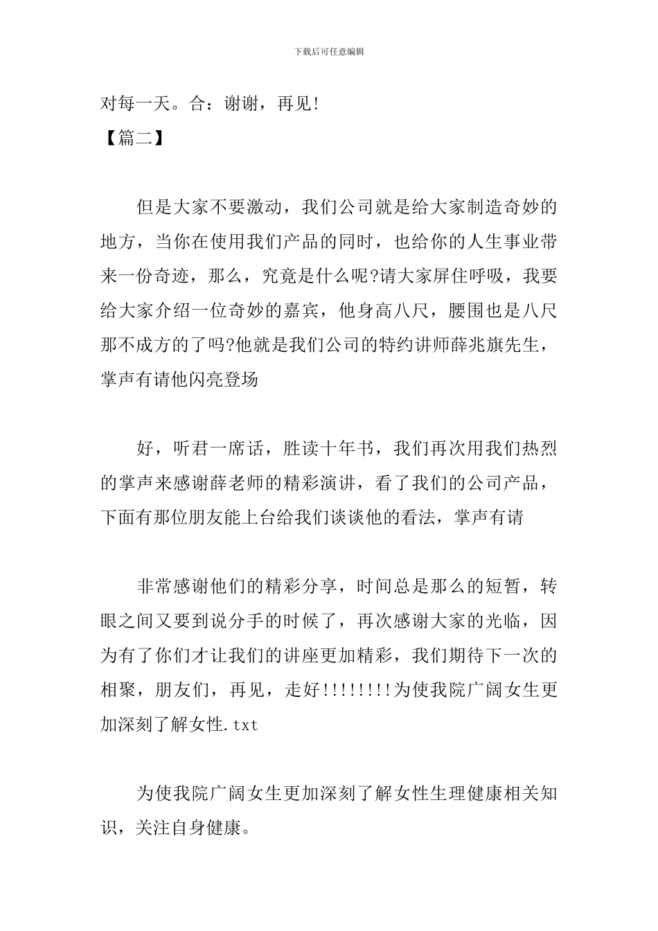 健康讲座主持词结尾模板_第3页