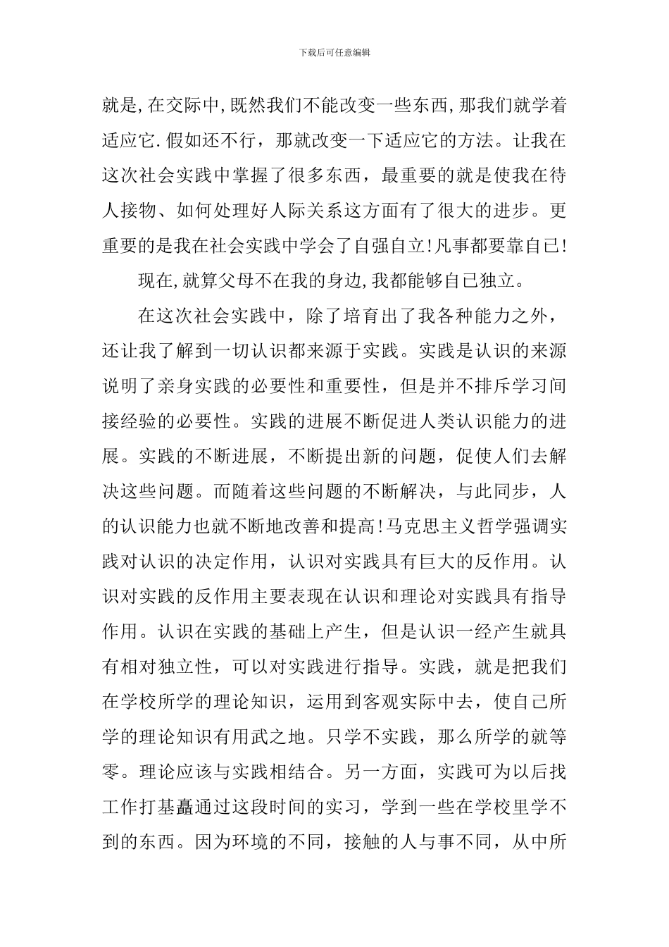 在肯德基做兼职个人心得体会1200字_第2页