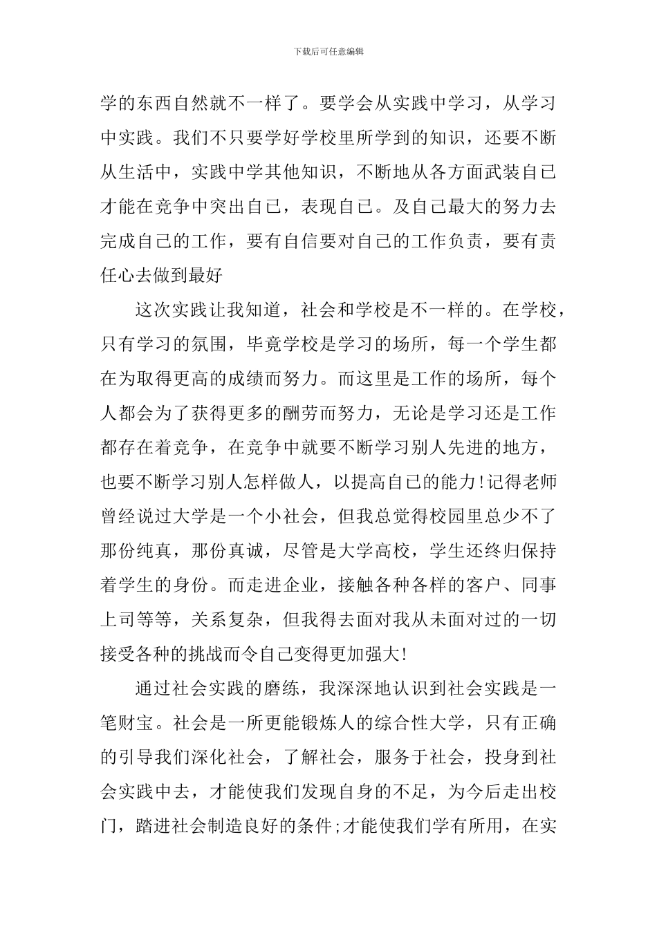 在肯德基做兼职个人心得体会1200字_第3页