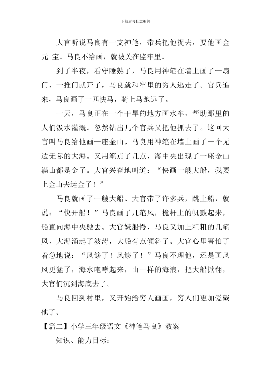 小学三年级语文《神笔马良》原文、教案及教学反思_第2页