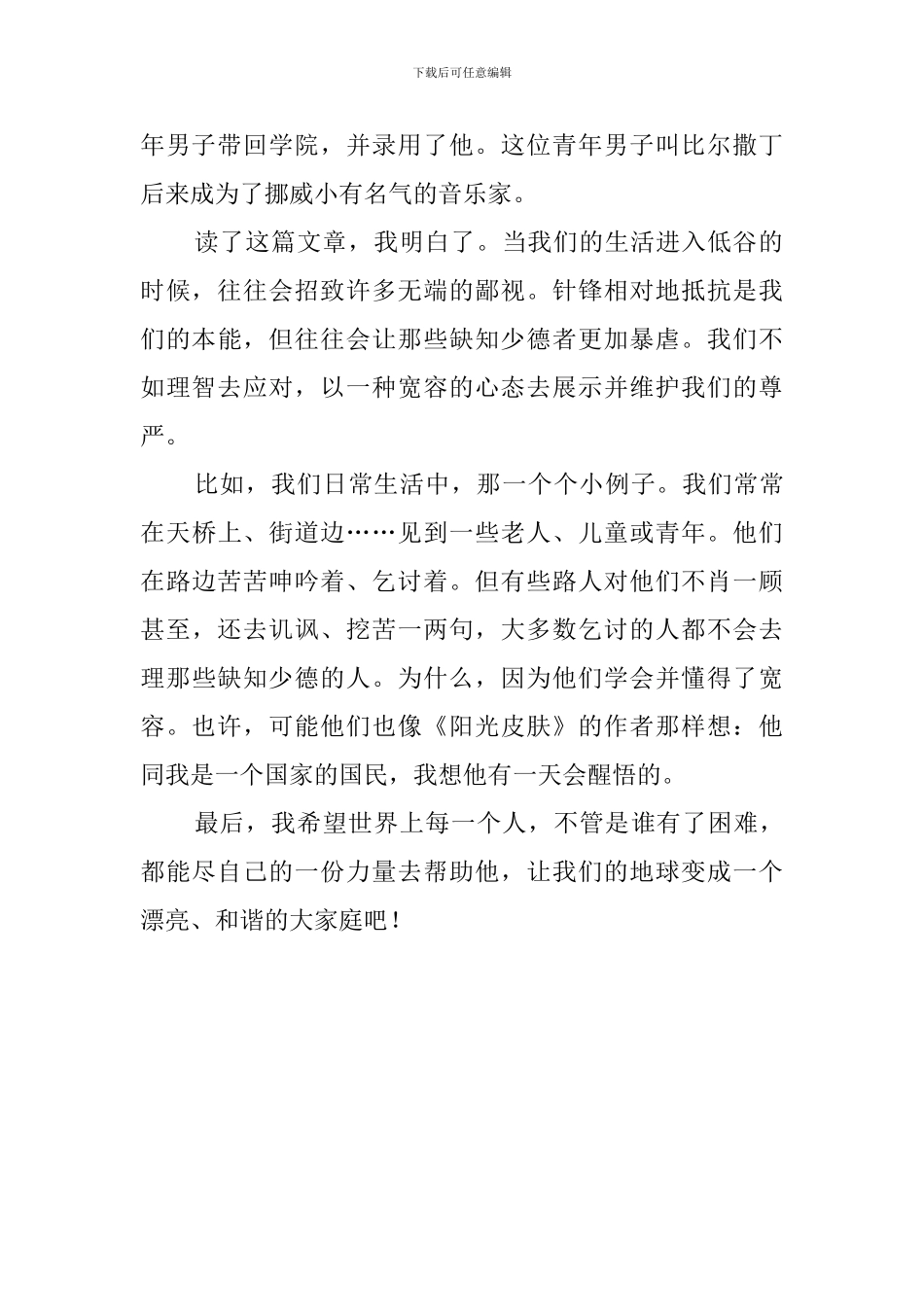 杂志《学生文摘》读后感_第2页