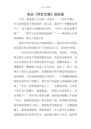 杂志《学生文摘》读后感