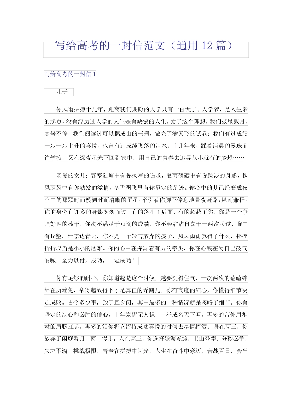 写给高考的一封信范文(真题12篇) _第1页