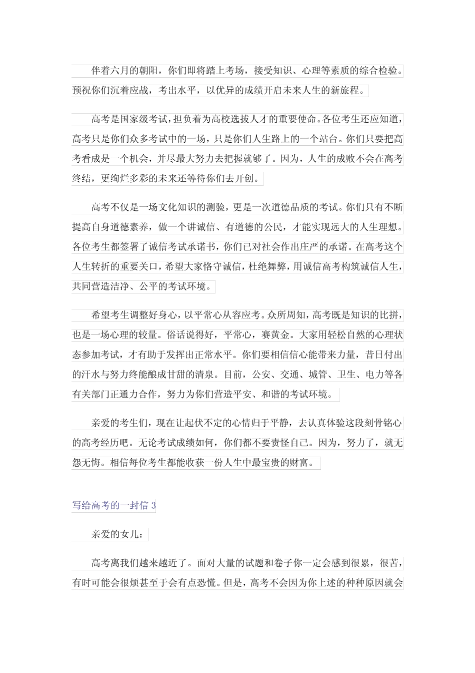写给高考的一封信范文(真题12篇) _第3页