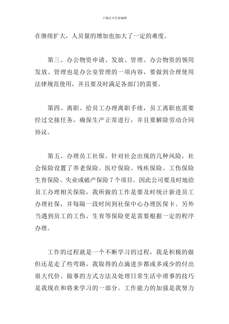 人事专员顶岗实习报告_第3页