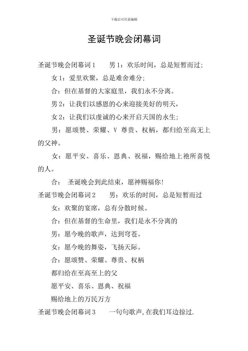 圣诞节晚会闭幕词_第1页