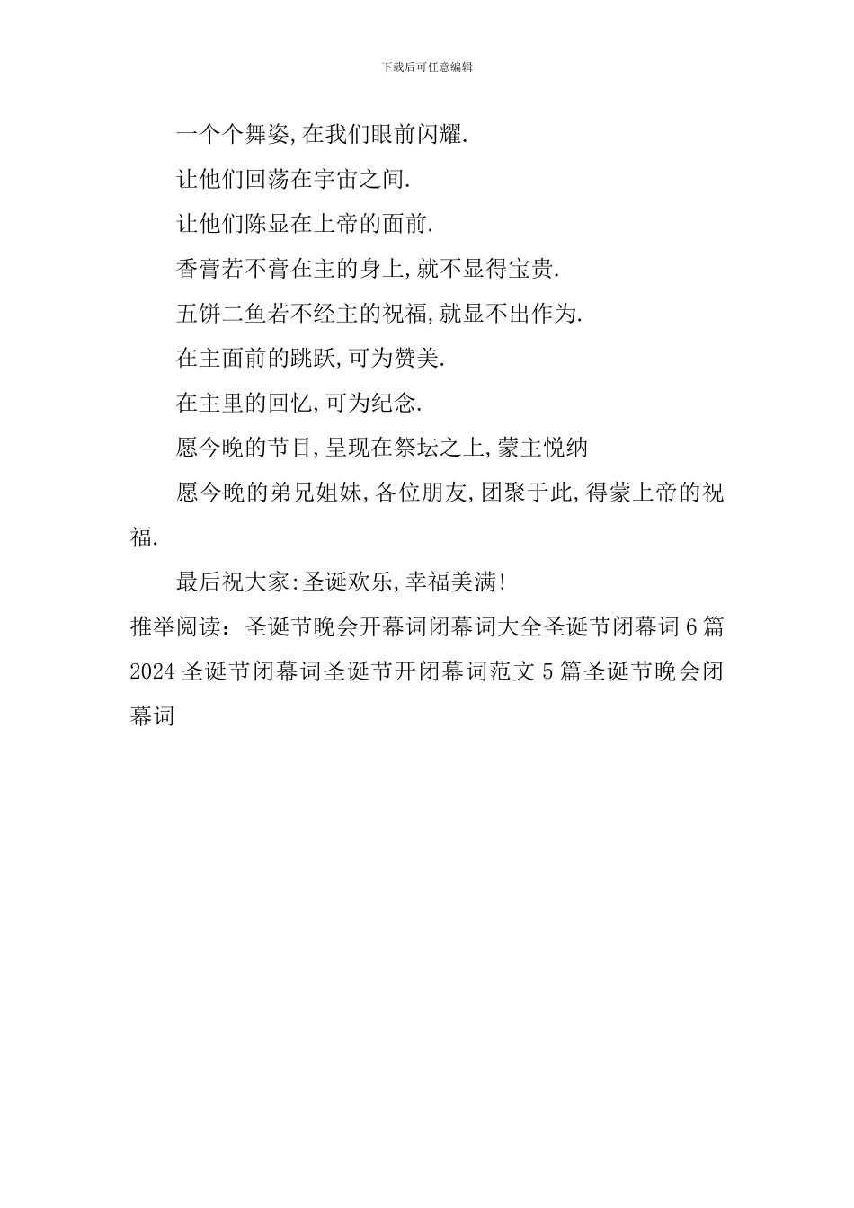 圣诞节晚会闭幕词_第2页