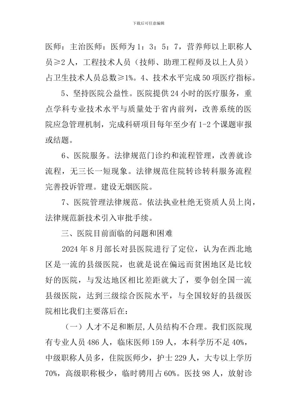 三级综合医院前期的工作汇报_第3页
