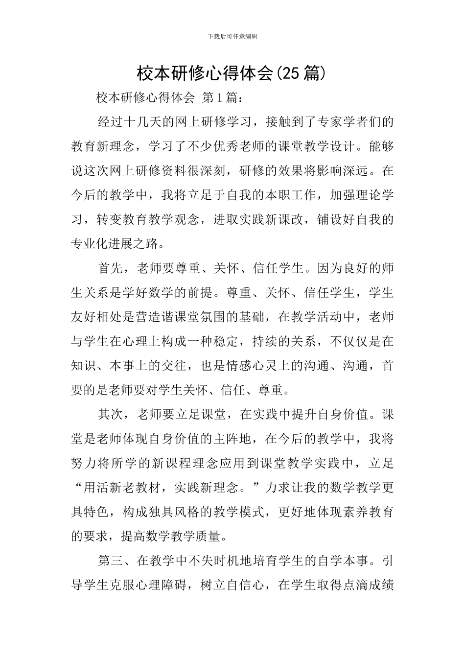 校本研修心得体会_第1页