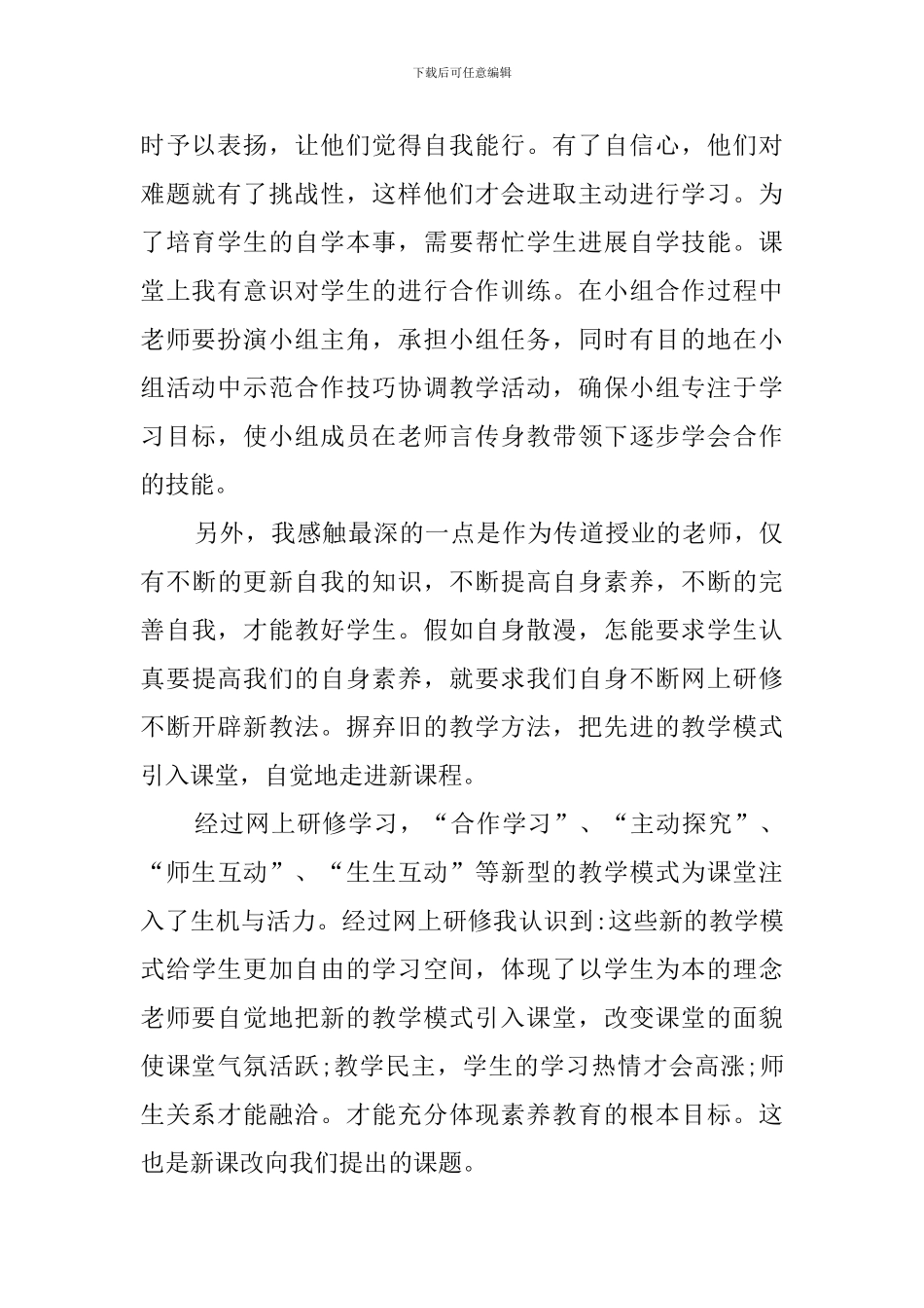 校本研修心得体会_第2页