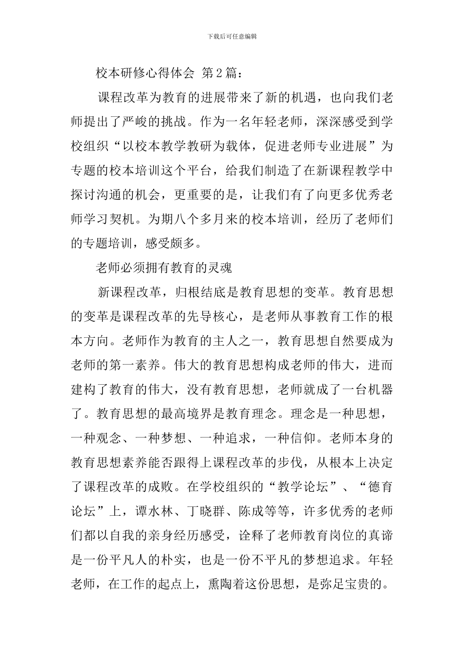 校本研修心得体会_第3页