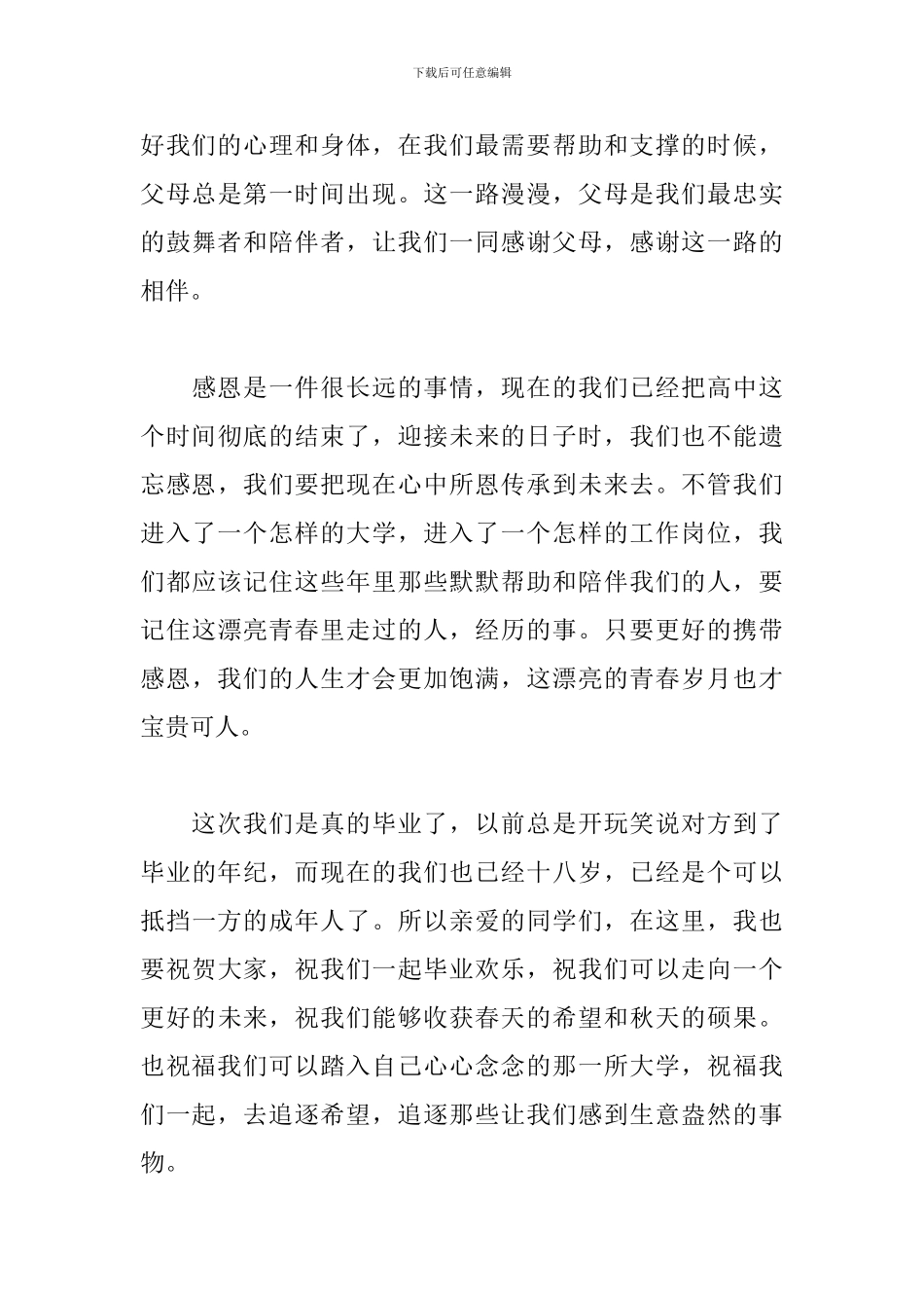 2024年升学宴致辞简单几句8篇_第3页