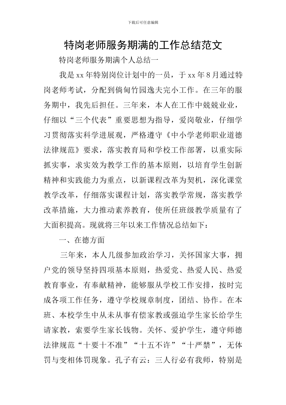 特岗教师服务期满的工作总结范文_第1页