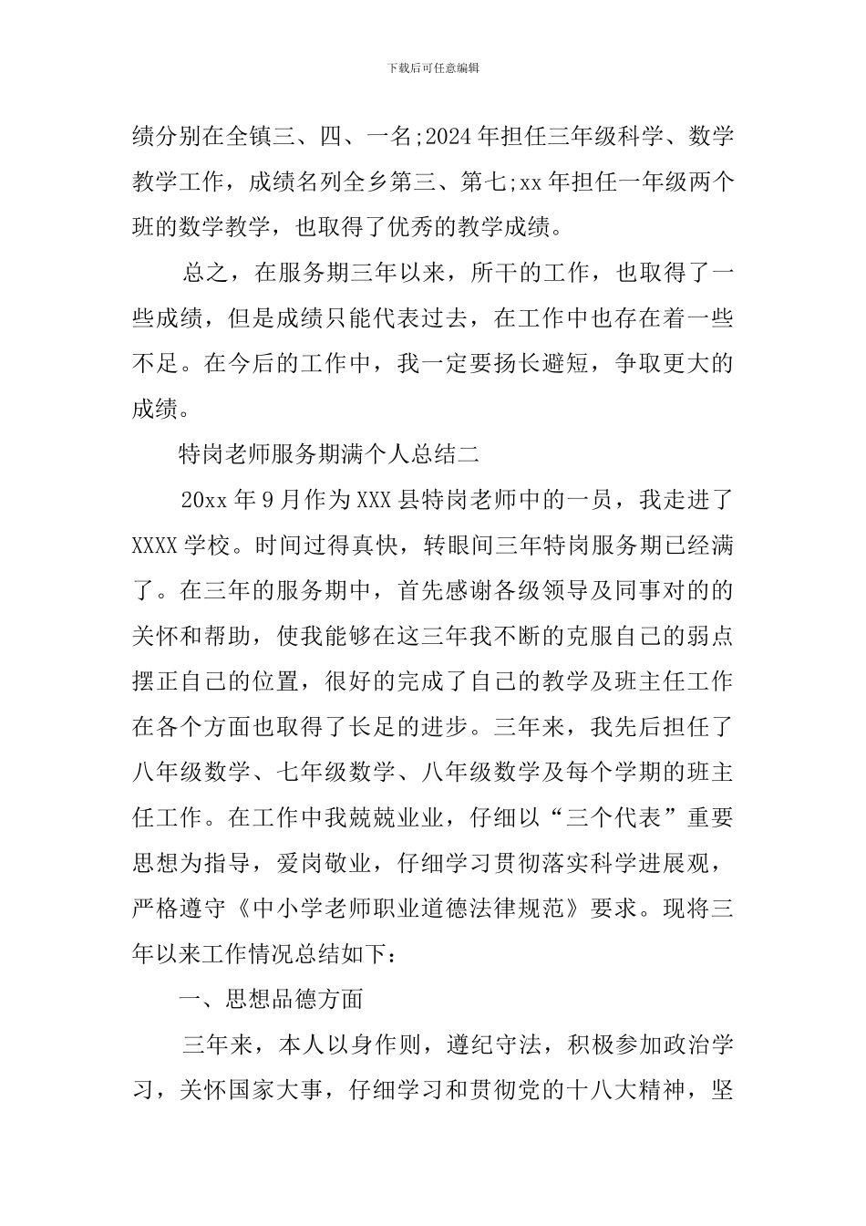 特岗教师服务期满的工作总结范文_第3页
