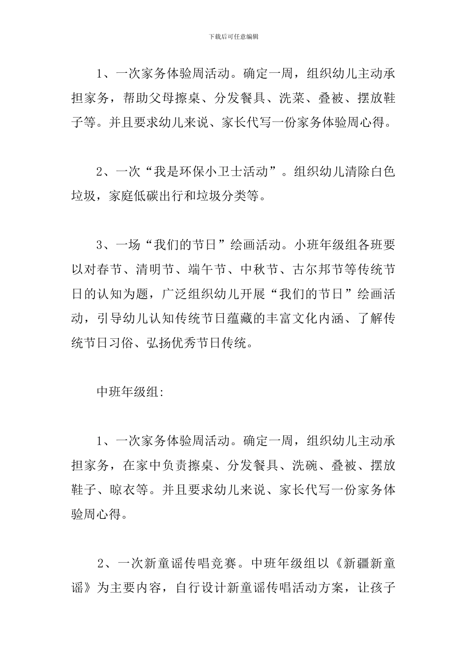 幼儿园十周年庆典策划方案_第2页