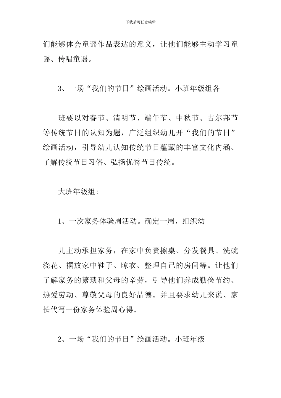 幼儿园十周年庆典策划方案_第3页