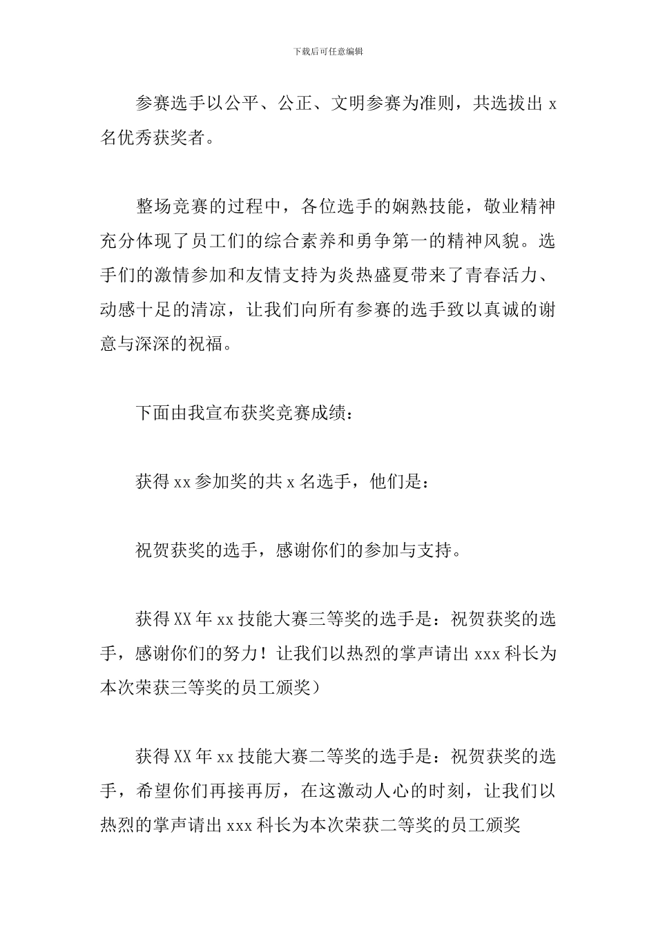技能竞赛开幕式主持词怎么写_第2页