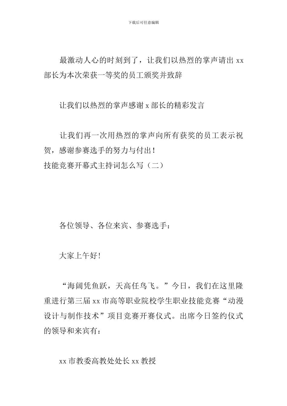 技能竞赛开幕式主持词怎么写_第3页