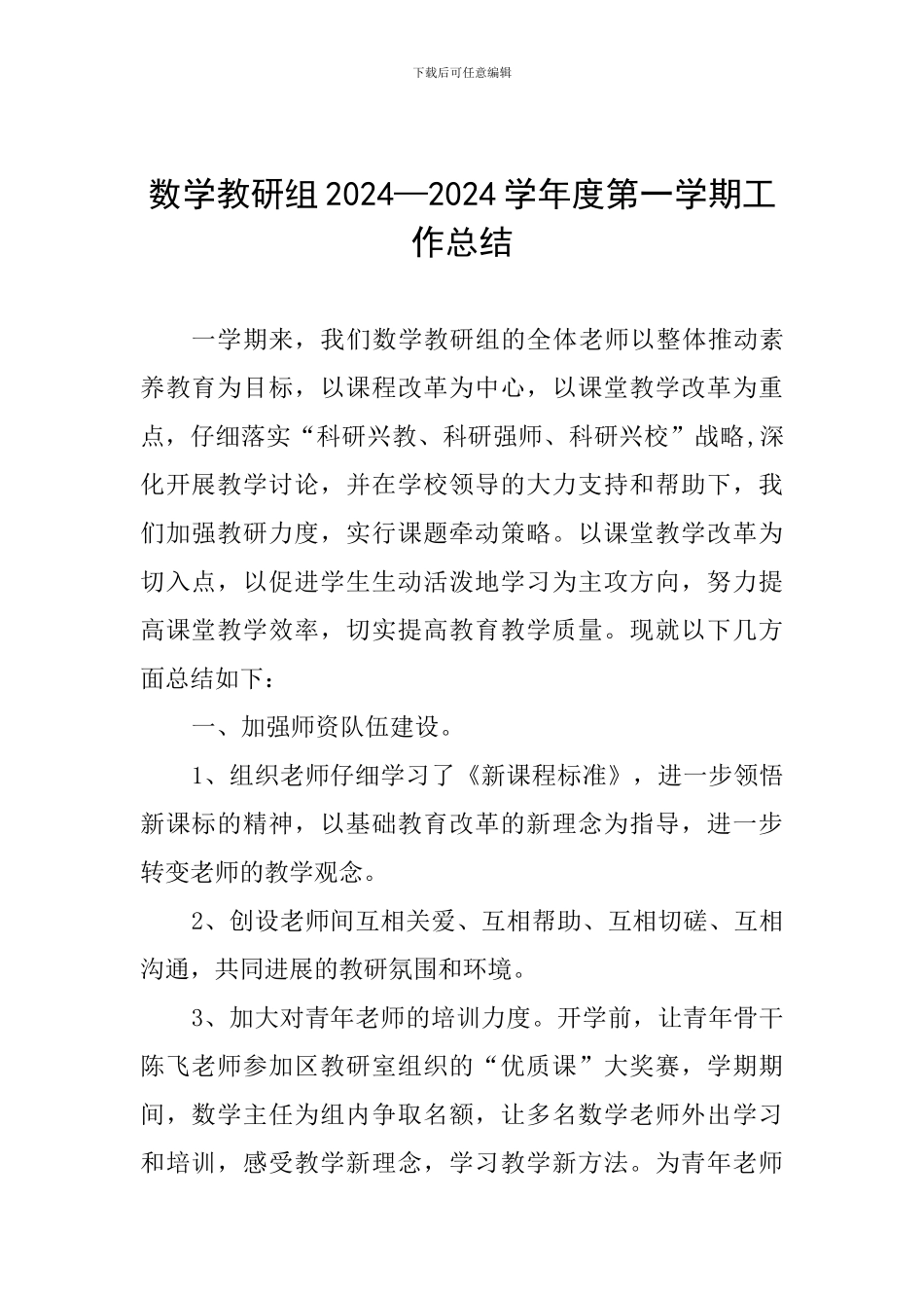 数学教研组2024—2024学年度第一学期工作总结_第1页