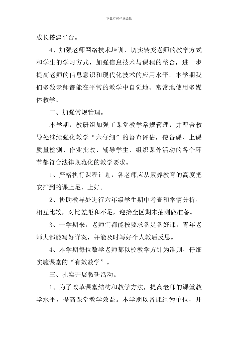 数学教研组2024—2024学年度第一学期工作总结_第2页