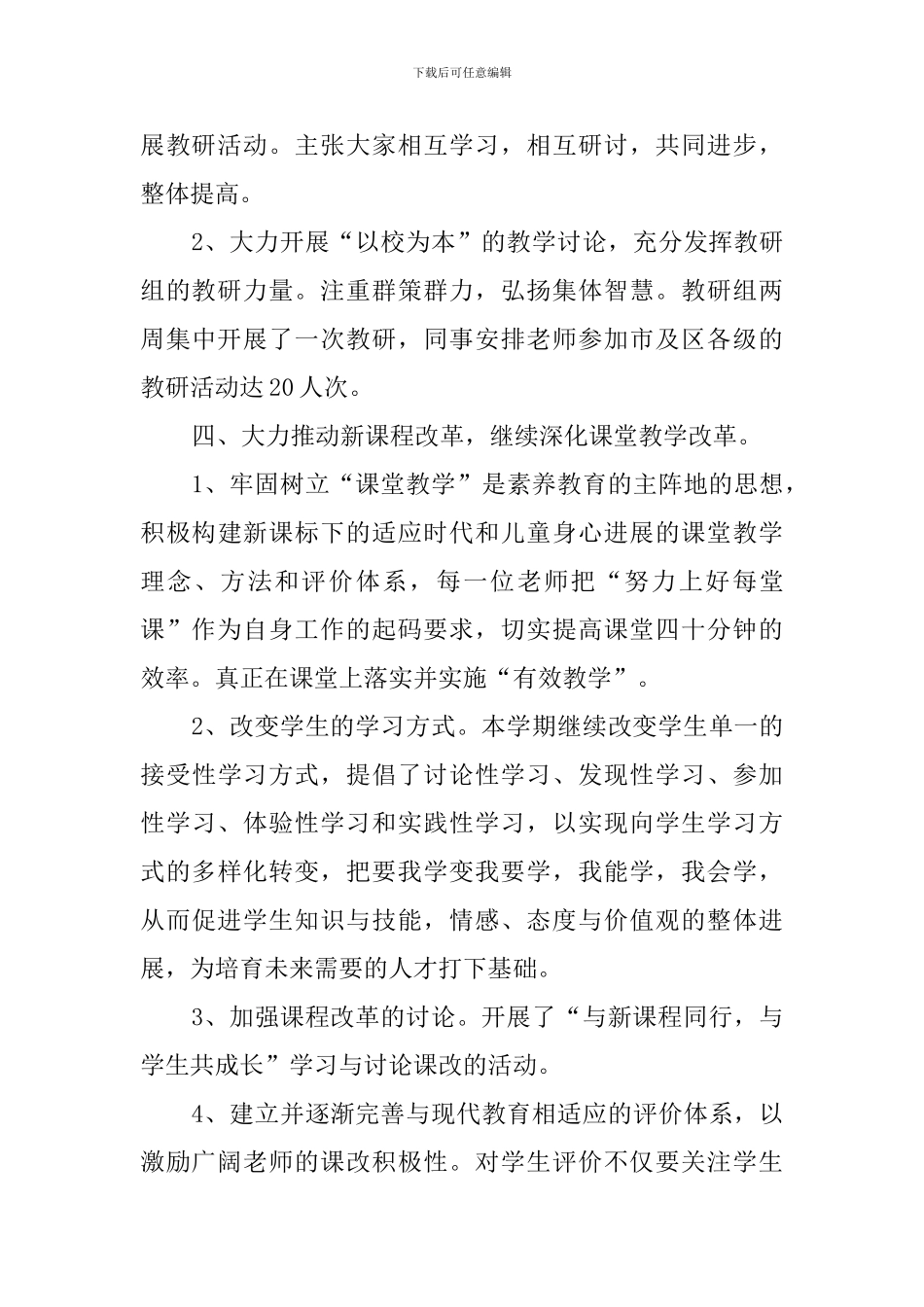 数学教研组2024—2024学年度第一学期工作总结_第3页