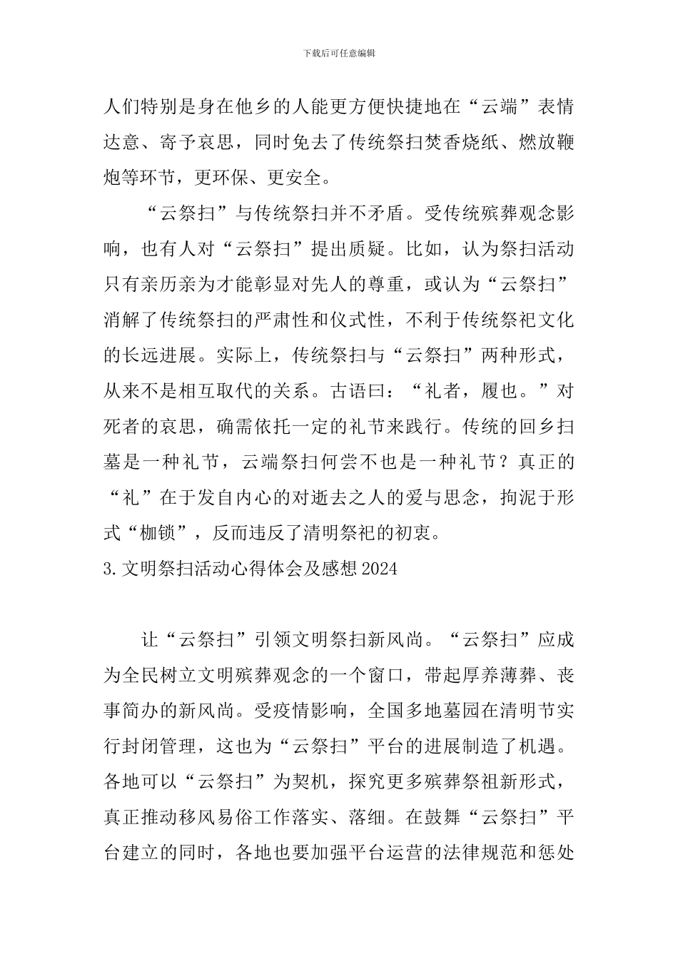 文明祭扫活动心得体会及感想2024_第2页