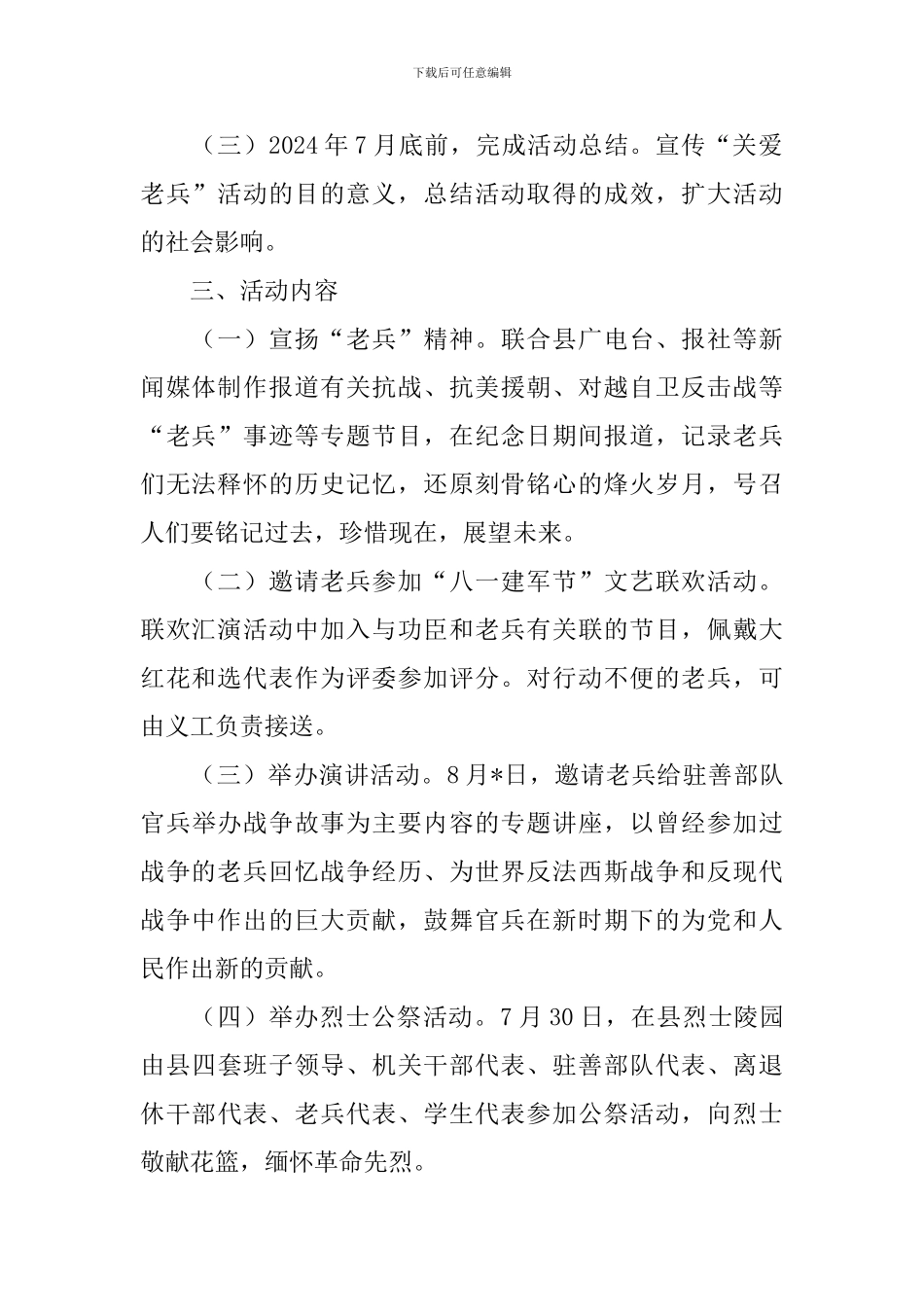 事业单位八一建军节活动方案_第2页