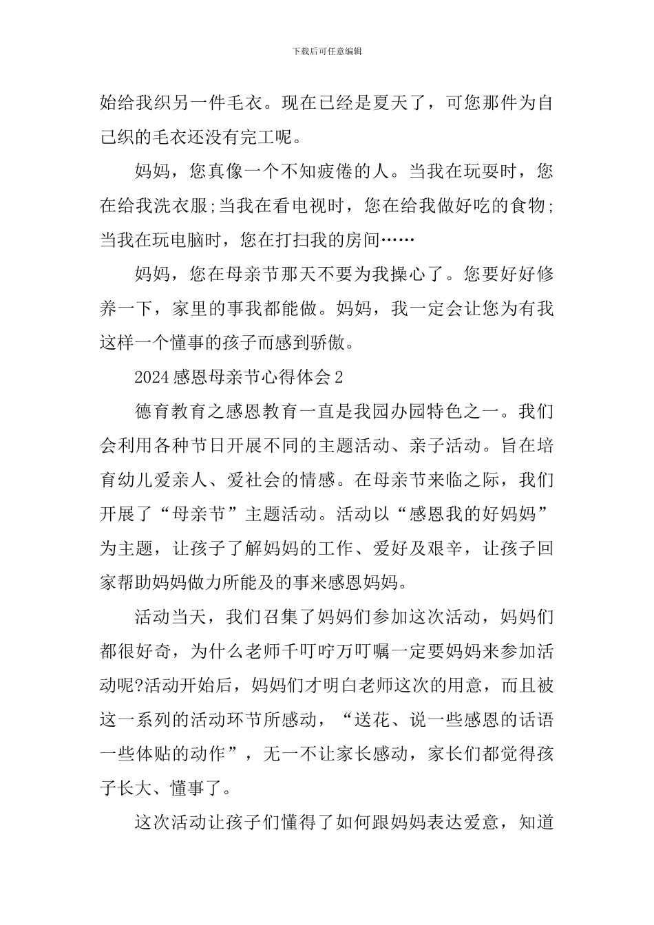 2024感恩母亲节活动心得体会600字_第2页