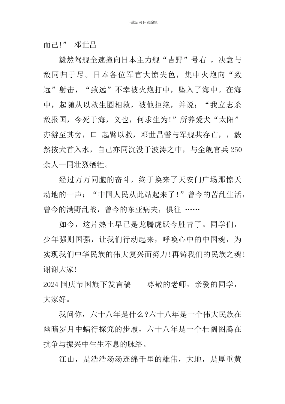 2024国庆节国旗下发言稿_第2页