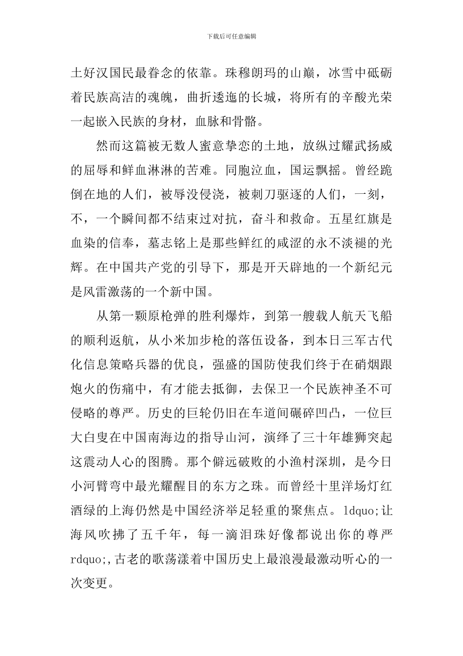 2024国庆节国旗下发言稿_第3页