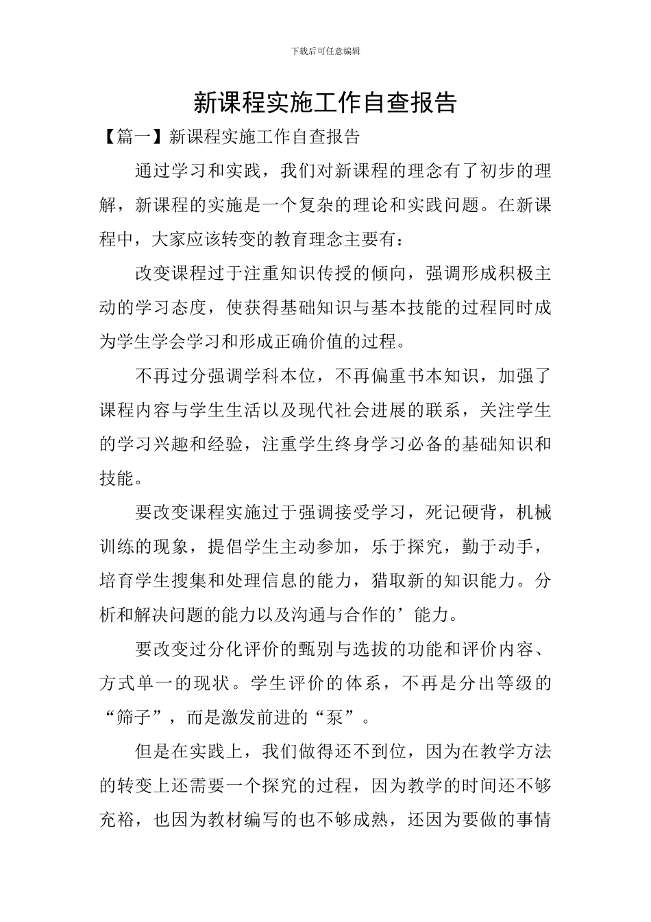 新课程实施工作自查报告_第1页