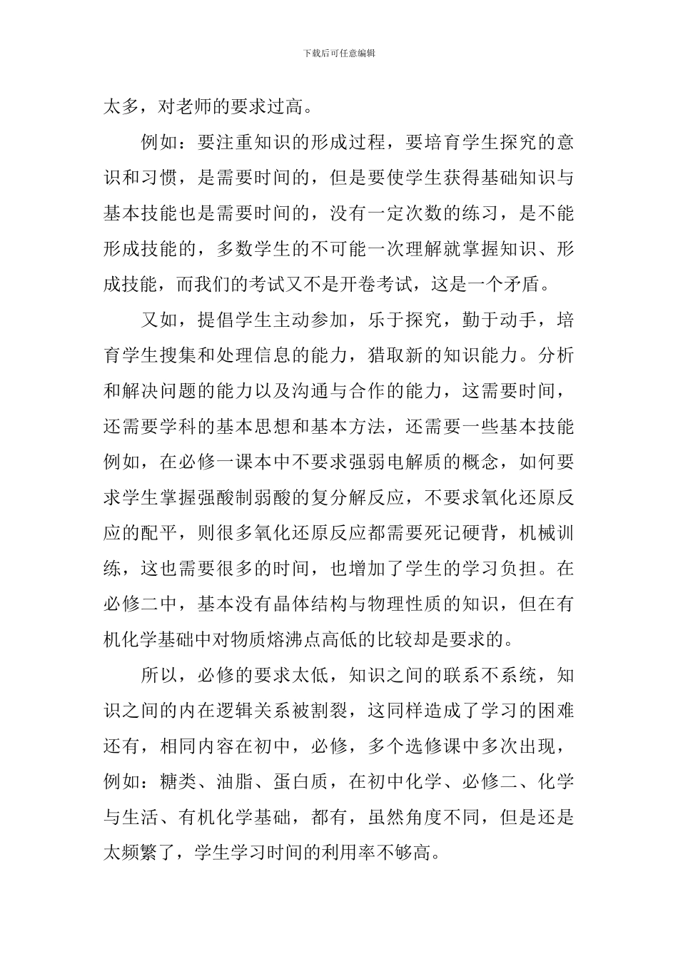 新课程实施工作自查报告_第2页