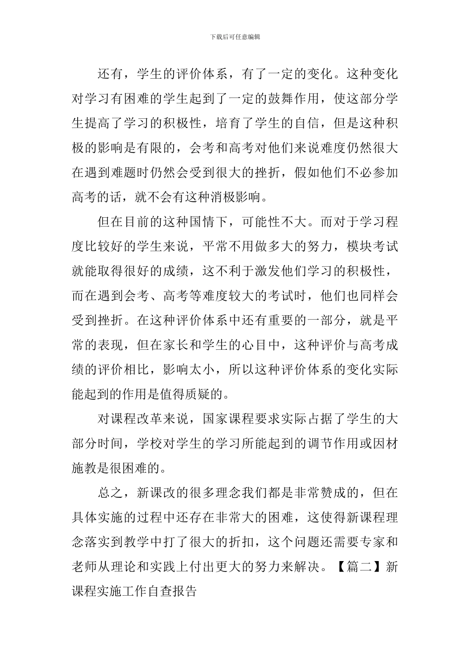 新课程实施工作自查报告_第3页