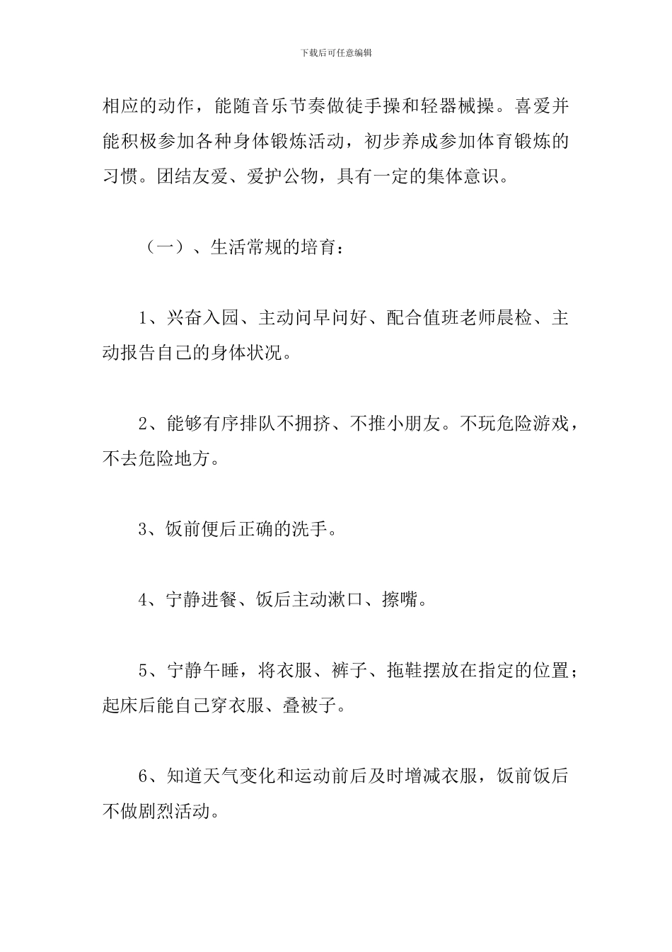 中班幼师秋季个人工作计划_第2页