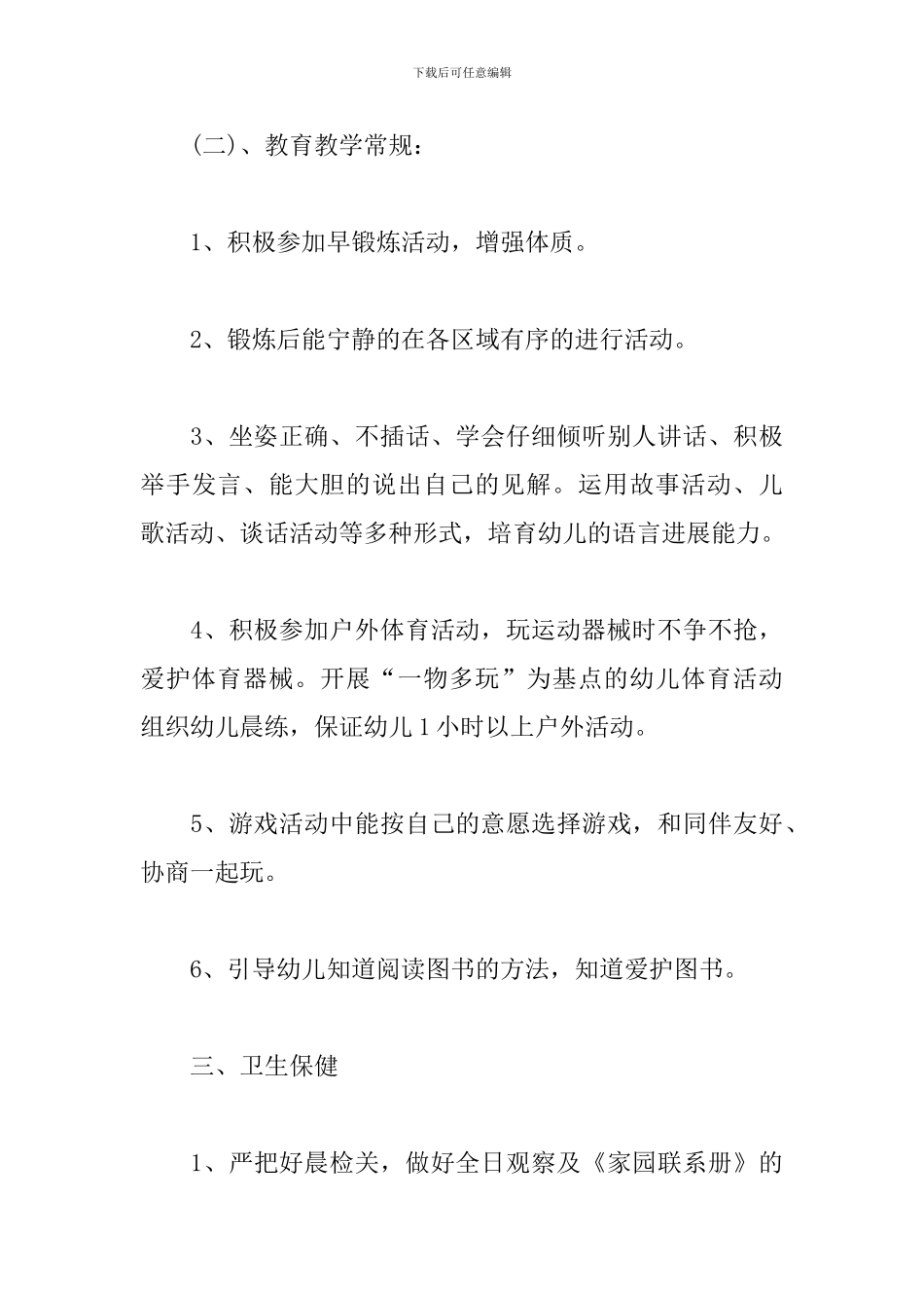 中班幼师秋季个人工作计划_第3页