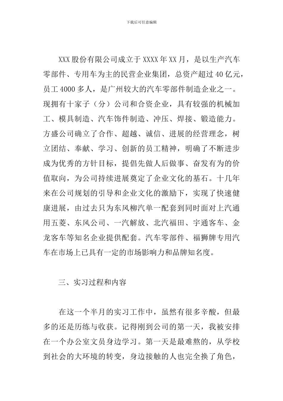 2024人力资源实习报告3000字_第2页