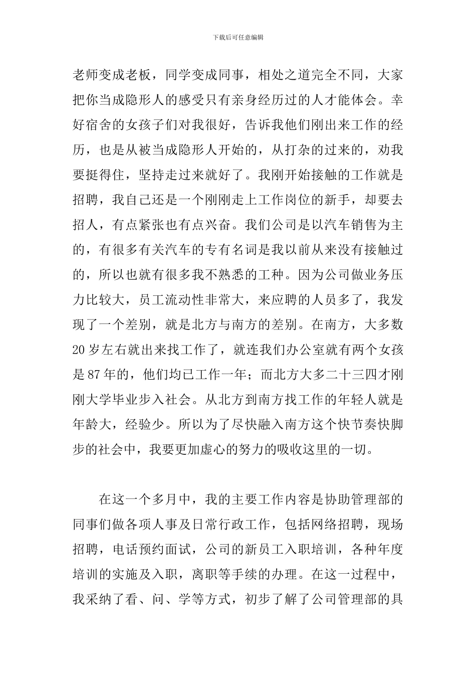 2024人力资源实习报告3000字_第3页