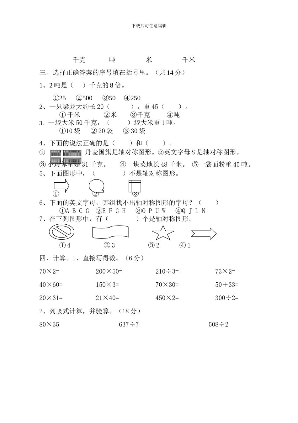 苏教版小学数学第六册第六七单元试卷_第2页