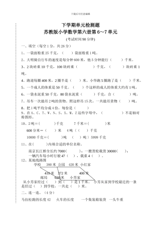 苏教版小学数学第六册第六七单元试卷