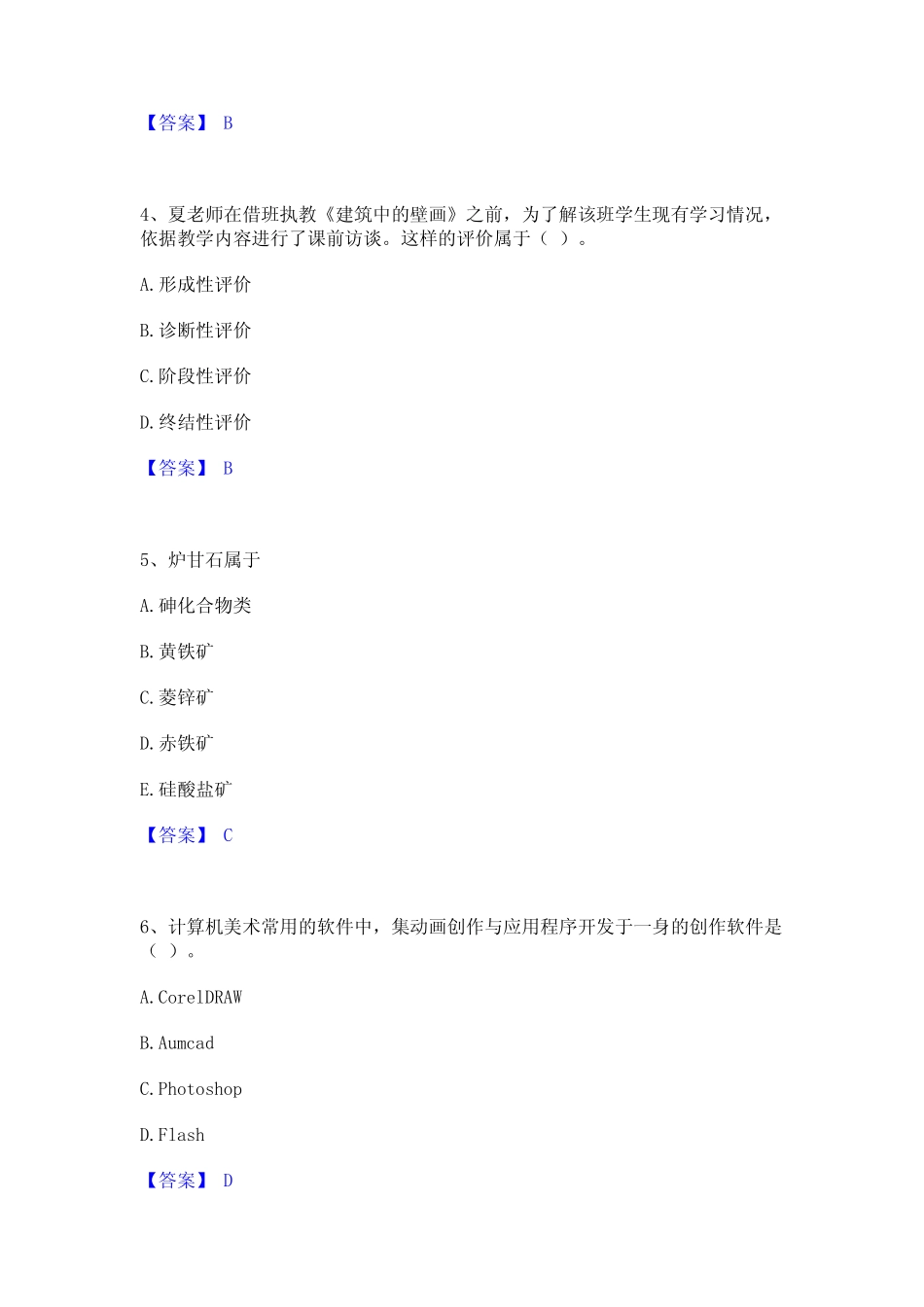 2023教师资格之中学美术学科知识与教学能力题库综合试卷A卷附答案_第2页