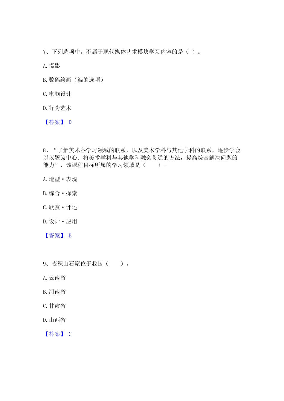 2023教师资格之中学美术学科知识与教学能力题库综合试卷A卷附答案_第3页