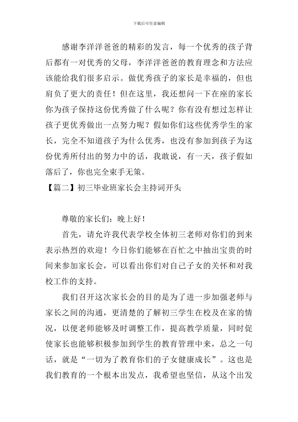 初三毕业班家长会主持词开头_第2页